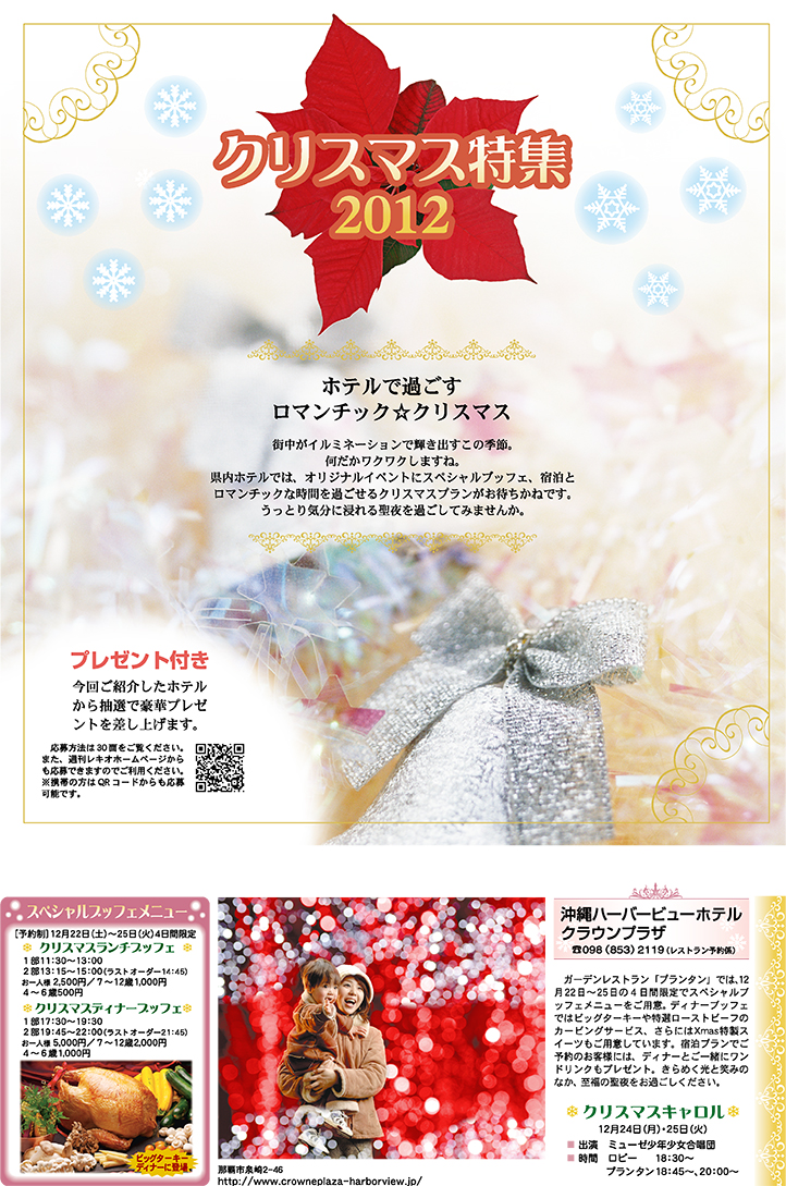 クリスマス特集2012