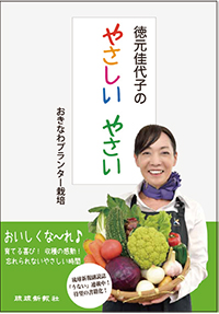徳元佳代子さん 徳元加栄さん