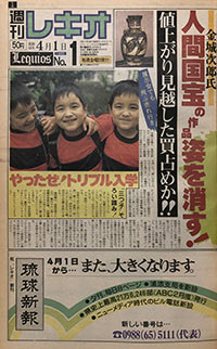 ありがとう! 県民に支えられ35年