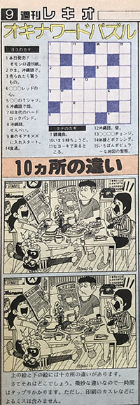 ありがとう! 県民に支えられ35年