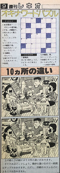 ありがとう！ 県民に支えられ35年