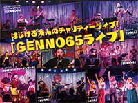 GENNO65（ゲンノーロクゴー）ライブ