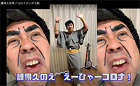 オリオンビールお笑いライブを家庭にお届け