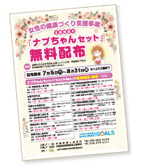 女性の健康づくり支援事業
