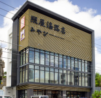 照屋漆器店