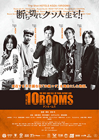 映画『10ROOMS 』テンルームス