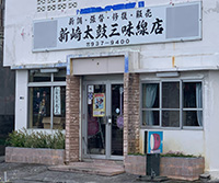 新崎太鼓三味線店 屋良祐輔さん