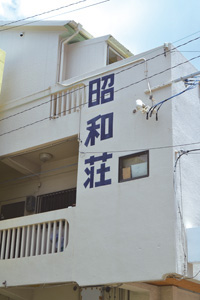 集合住宅名前は大きく!?