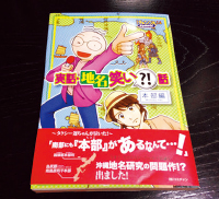 読み方が違う地名の謎