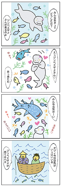 沖縄の海洋生物が漫画に