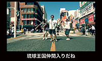 「沖縄県民になりたかった人の歌」って