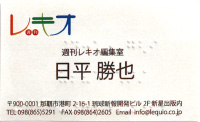 1849号の島ネタCHOSA班