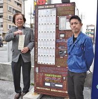 しまくとぅばが流れる自動販売機!?