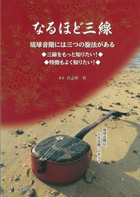 工工四と五線譜が並ぶ三線教科書!?