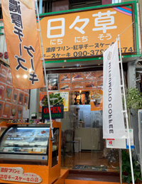 桑の葉ケーキとユンタクが名物のお店!?