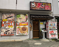 やぎ料理がオシャレに進化!?