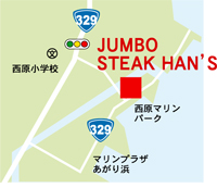 JUMBO STEAK HAN ’Sの 「ハーフパウンドステーキ」