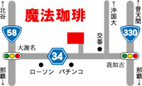 魔法珈琲 珈琲がおいしい外人住宅のカフェ
