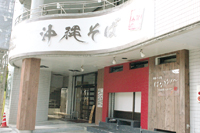 沖縄そば処・はなきなぁ~ 黒酢ソーキそば