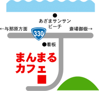 海をながめる絶景カフェ まんまるカフェ