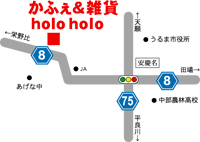 家族みんなでおもてなし かふぇ&雑貨・holoholo