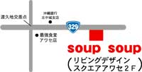 ｓｏｕｐ　ｓｏｕｐ