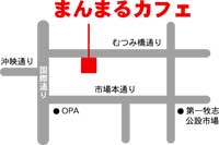 まんまるカフェ　那覇店