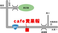 ｃａｆｅ 黄果報