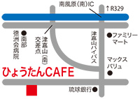 ひょうたんＣＡＦＥ