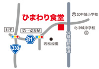 ひまわり食堂