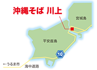 沖縄そば 川上