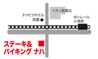 ステーキ&バイキング ナハ