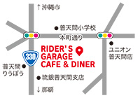 RIDER’S GARAGE CAFE & DINER（ライダーズガレージ　カフェアンドダイナー）