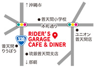 RIDER’S GARAGE CAFE & DINER(ライダーズガレージ カフェアンドダイナー)