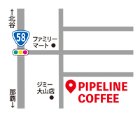 PIPELINE COFFEE（パイプライン　コーヒー）