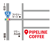 PIPELINE COFFEE(パイプライン コーヒー)