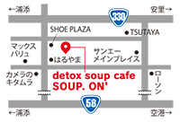 detox soup cafe SOUP. ON’（デトックススープカフェ　スープオン）
