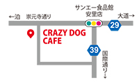 CRAZY DOG CAFE（クレイジー・ドッグ・カフェ）