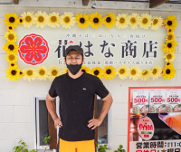 花はな商店