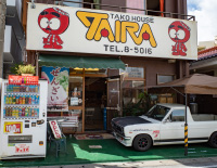 TAKO HOUSE TAIRA（タコハウス・タイラ）
