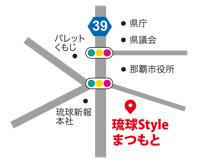 琉球Style まつもと