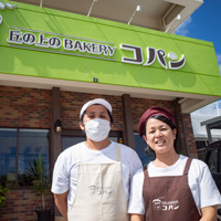 丘の上のBAKERY コパン