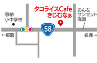 タコライスCafe きじむなぁ