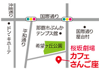 桜坂劇場:カフェさんご座