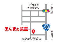 あんまぁ食堂