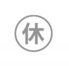 2014年3月27日<br>No.1511号<br>お休み