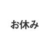 2018年01月01日<br>No.1705号<br>今週号はお休みです