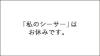 2018年09月20日<br>No.1743号<br>今週号はお休みです