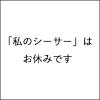 2018年12月06日<br>No.1754号<br>お休みです