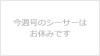 2019年01月01日<br>No.1757号<br>今週号はお休みです
